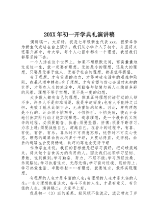 20XX年初一开学典礼演讲稿