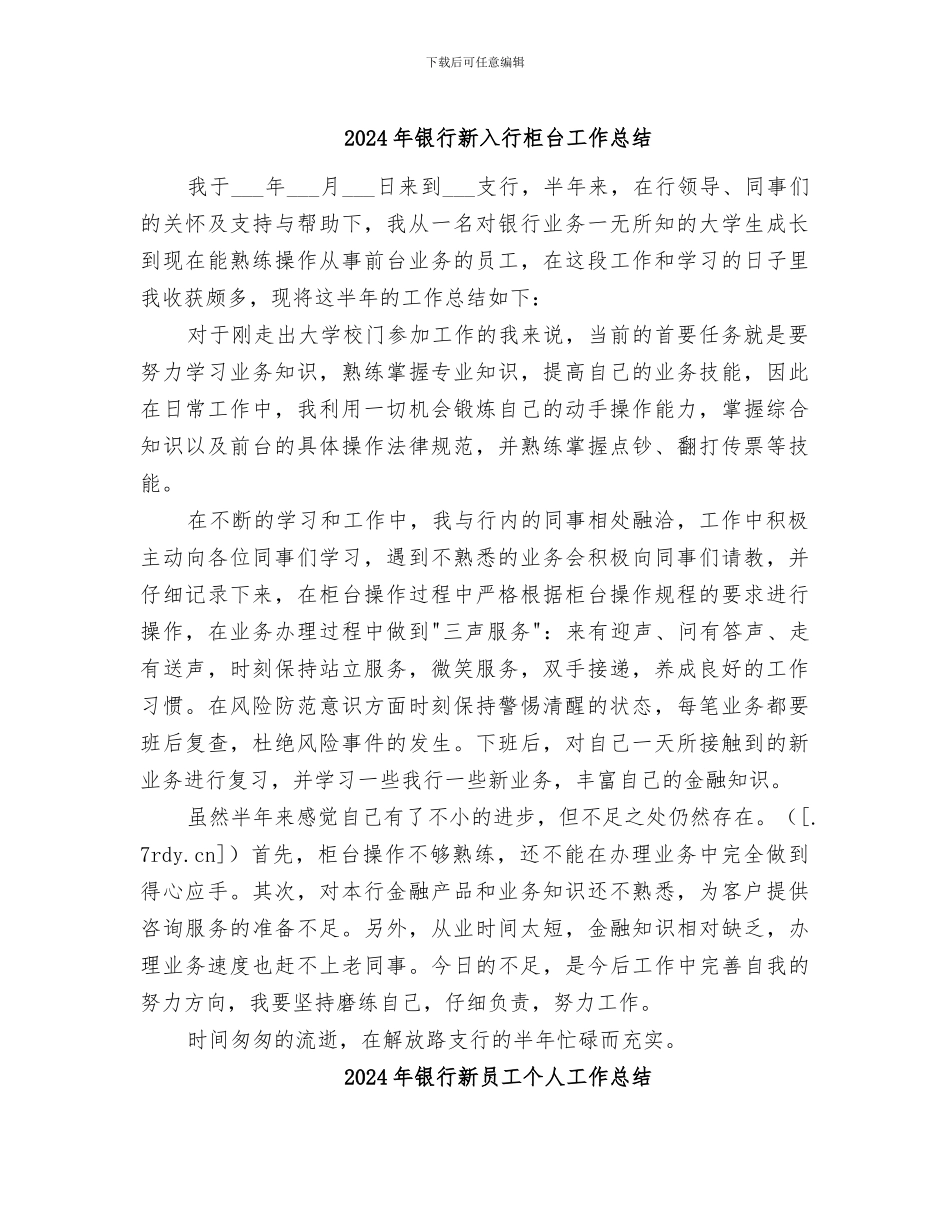 2024年银行新入行柜台工作总结_第1页