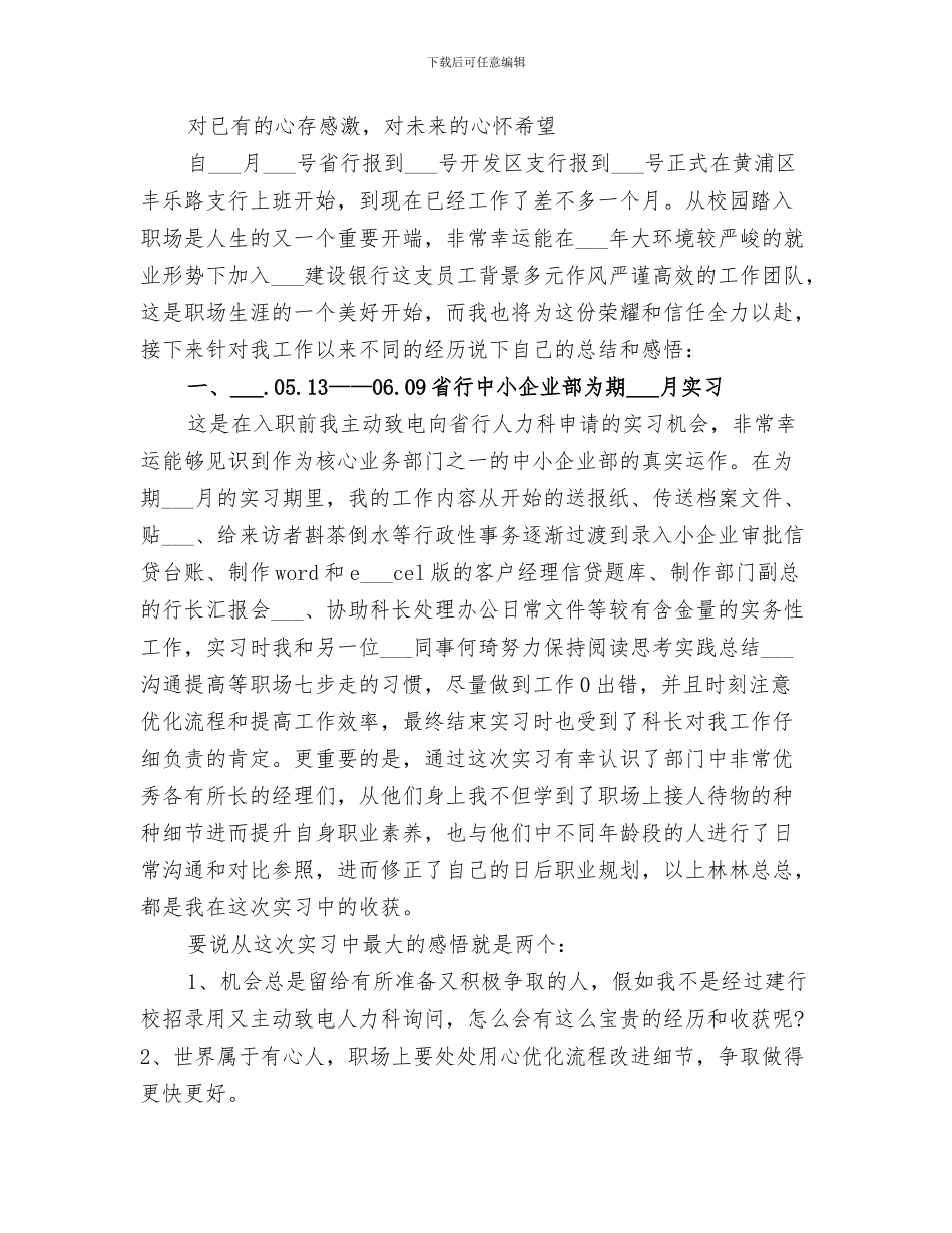 2024年银行新入行柜台工作总结_第2页