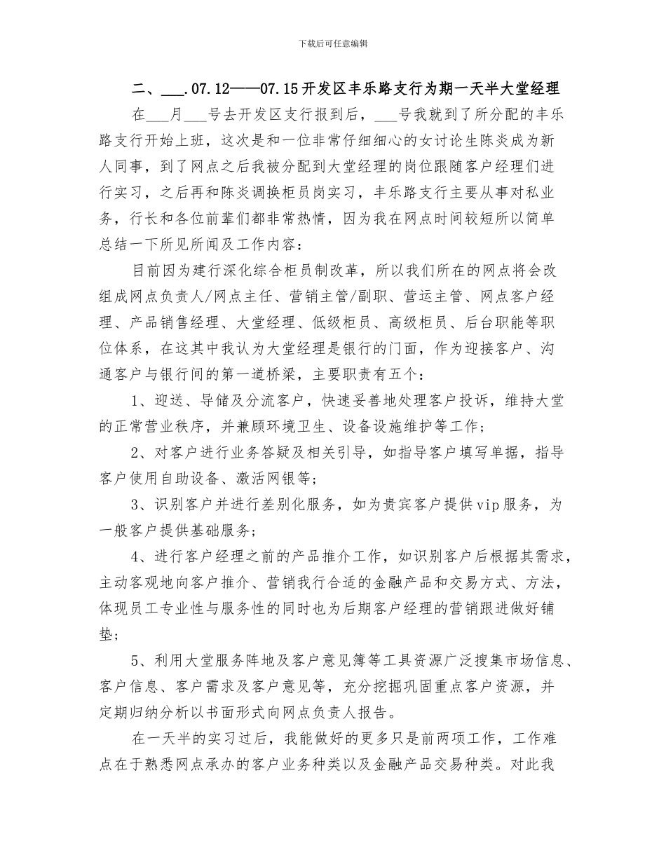 2024年银行新入行柜台工作总结_第3页