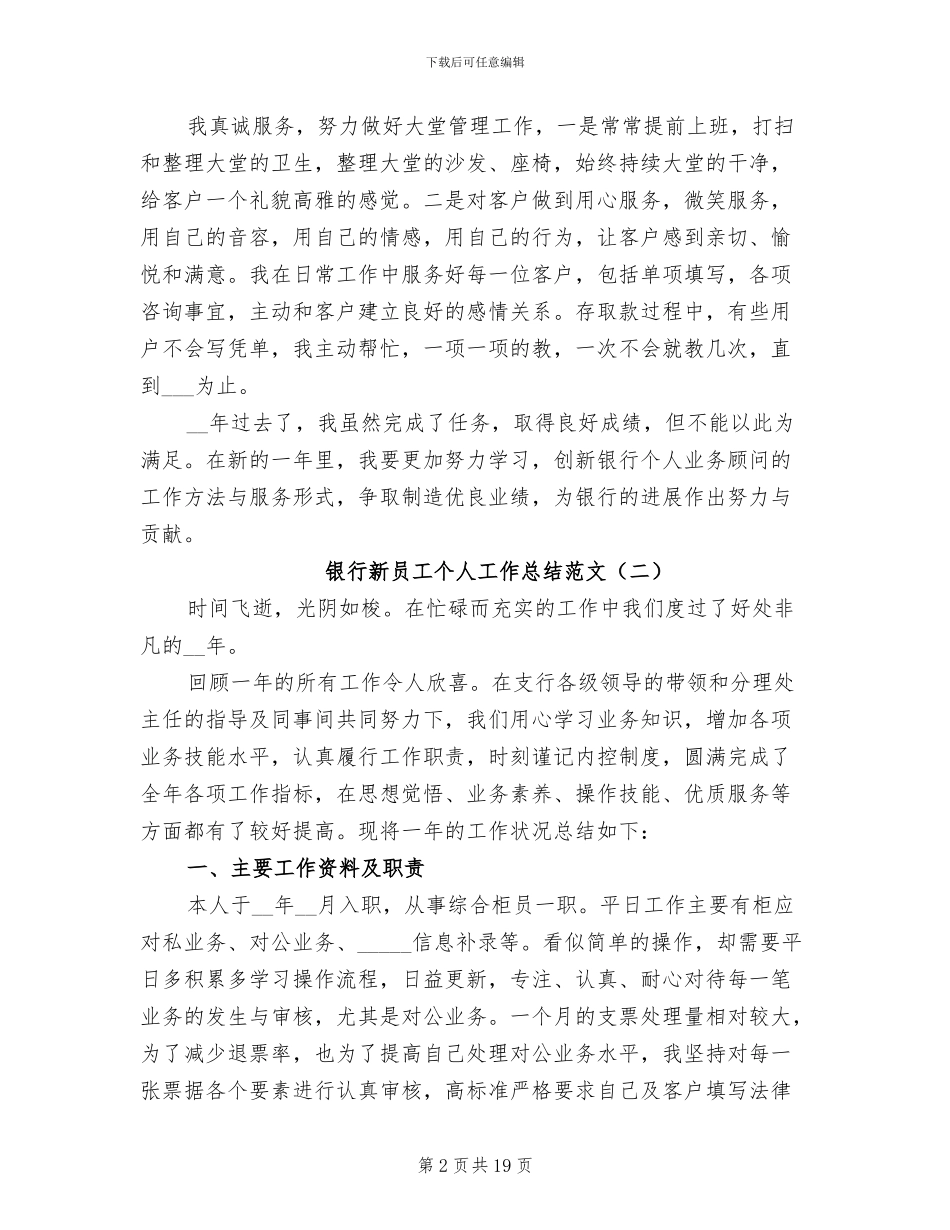 2024年银行新员工个人工作总结范文_第2页