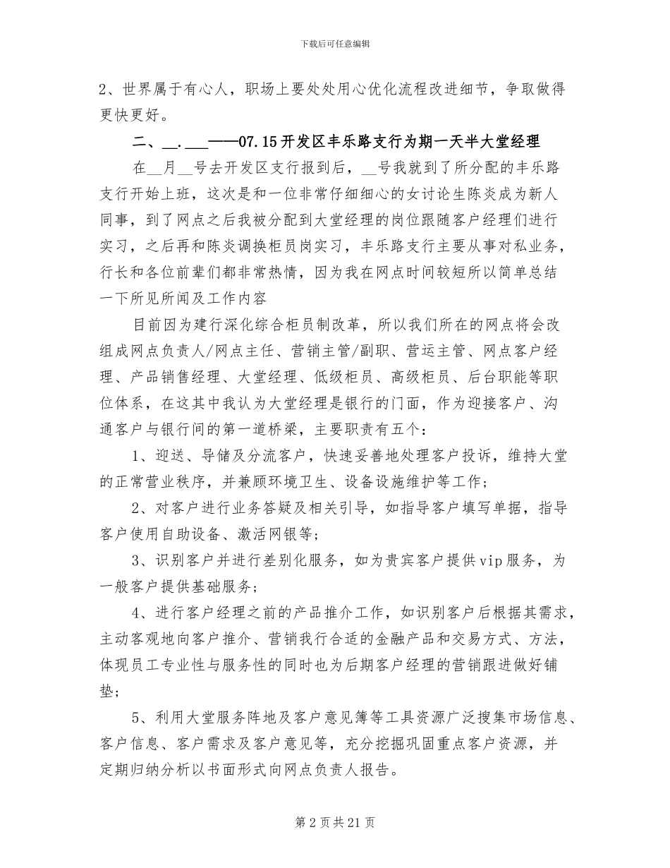 2024年银行新员工个人总结_第2页