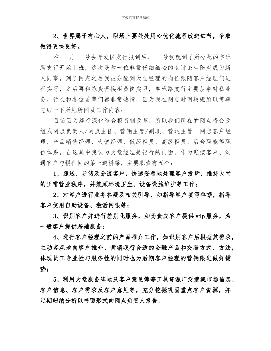 2024年银行新员工作总结_第2页