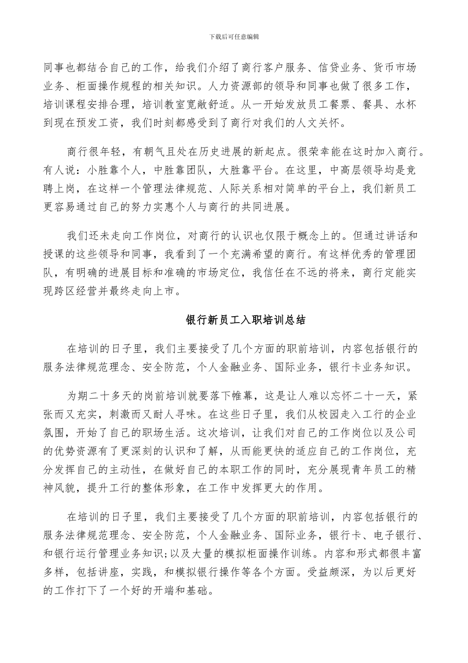 2024年银行新员工入职培训总结_第2页