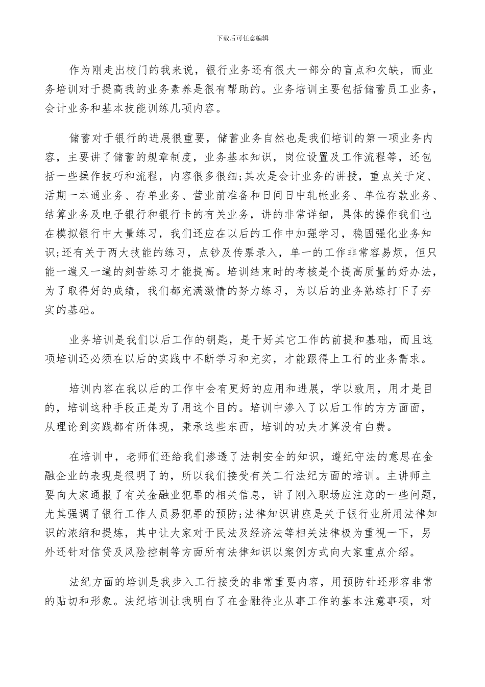2024年银行新员工入职培训总结_第3页