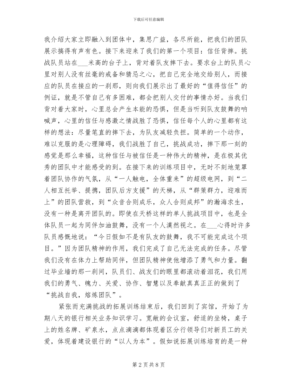 2024年银行新员工培训总结_第2页