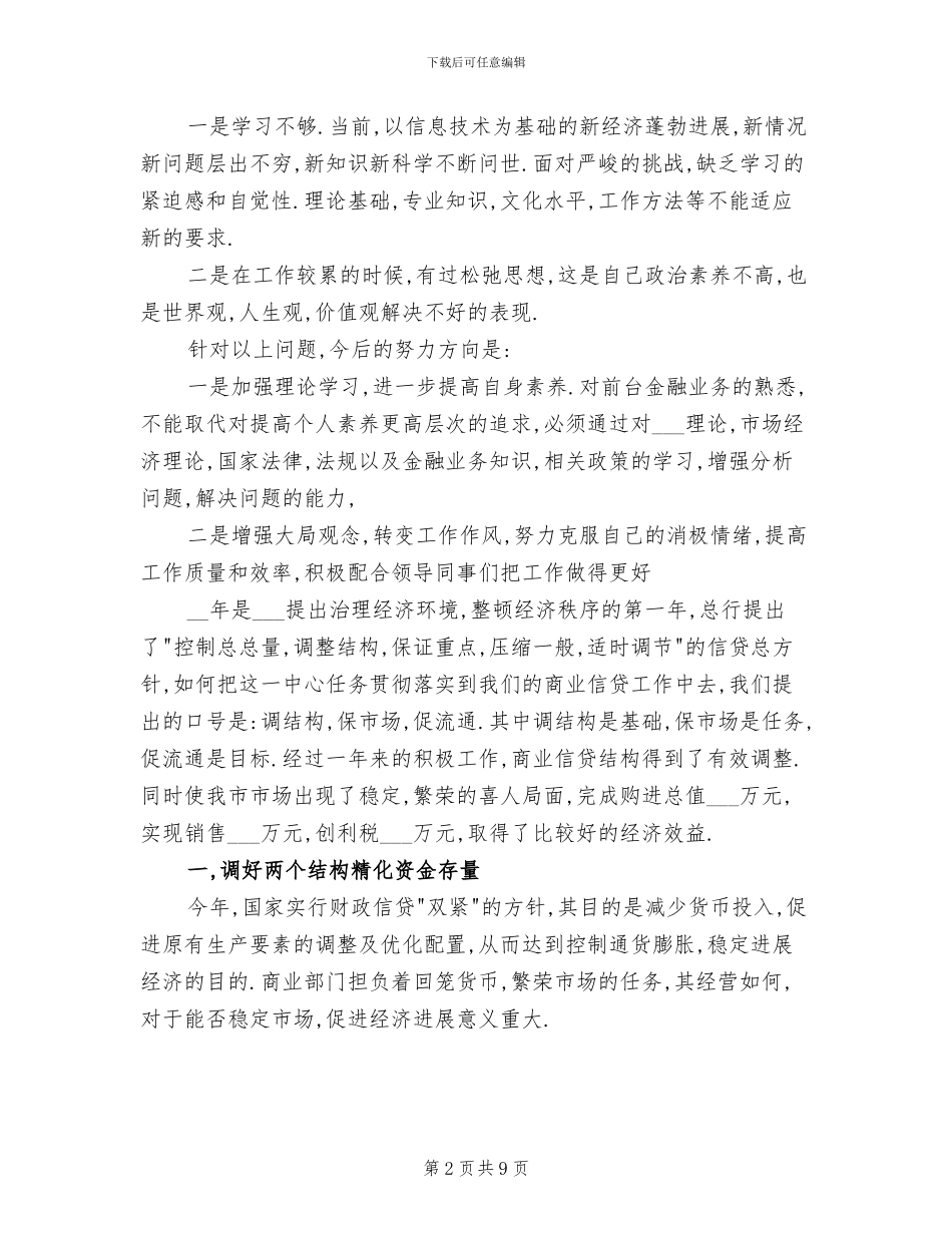 2024年银行新员工年终总结_第2页