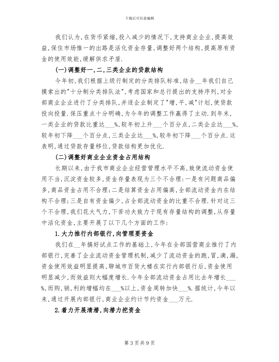 2024年银行新员工年终总结_第3页