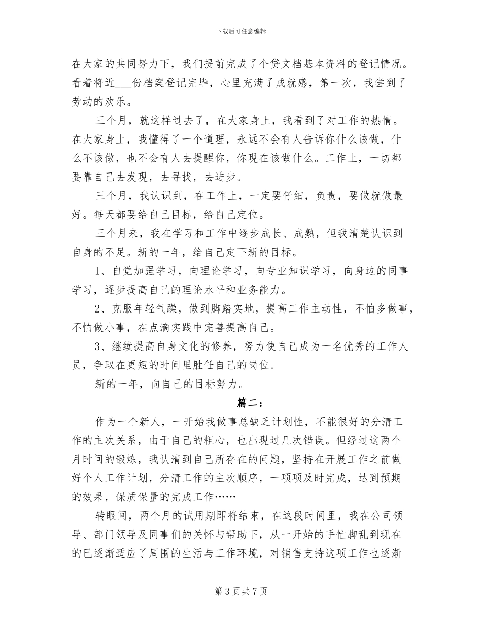 2024年银行新员工见习转正总结_第3页