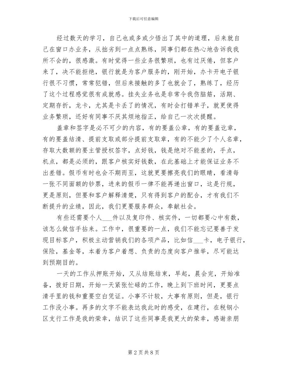 2024年银行新员工试用期工作总结范文_第2页