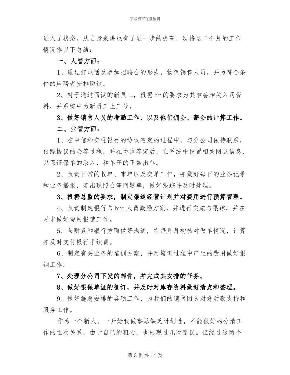 2024年银行新员工试用期总结_第3页
