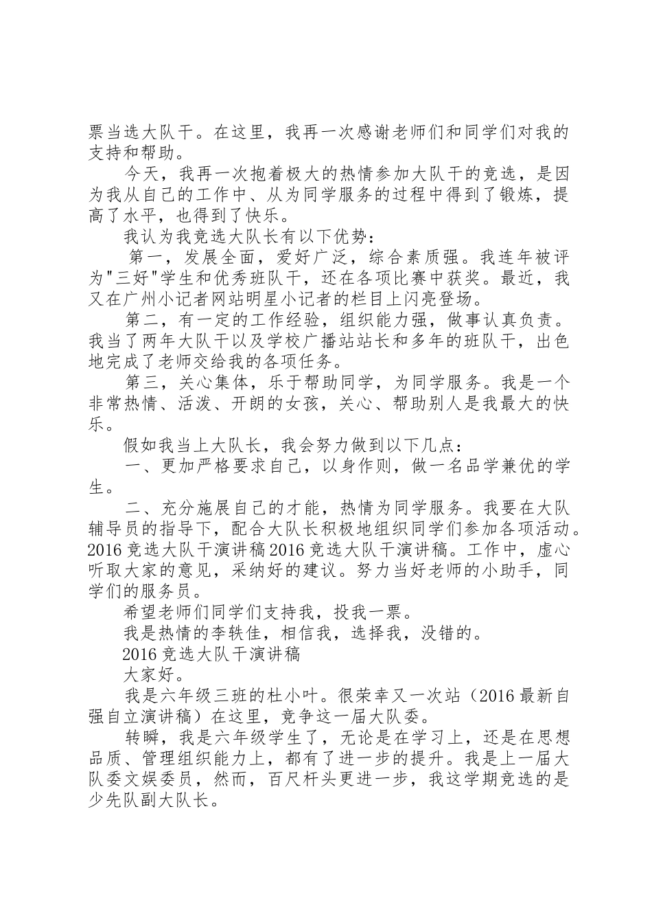 20XX年竞选大队干演讲稿_第2页