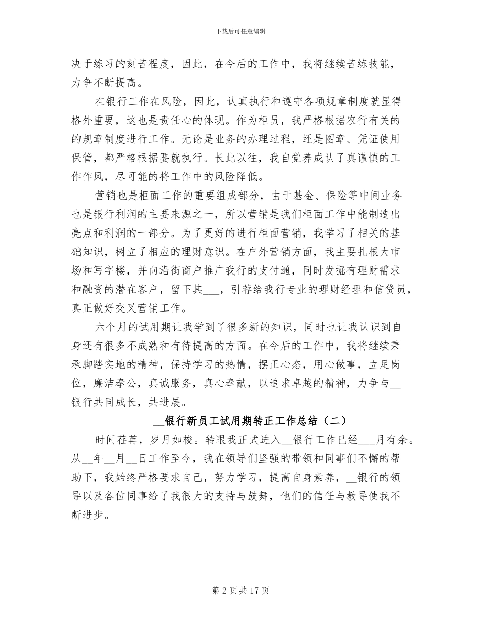 2024年银行新员工试用期转正工作总结_第2页
