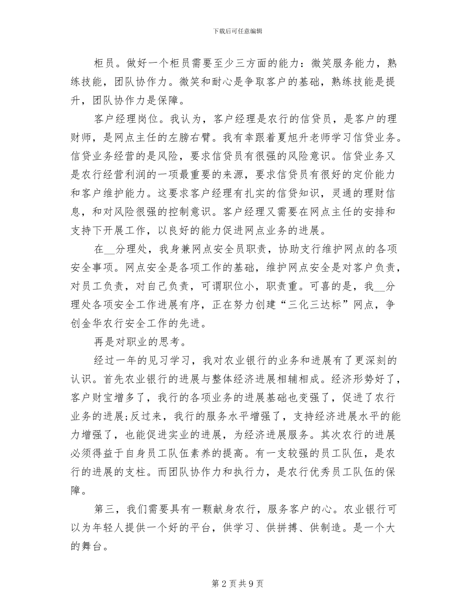 2024年银行新员工转正工作总结报告_第2页