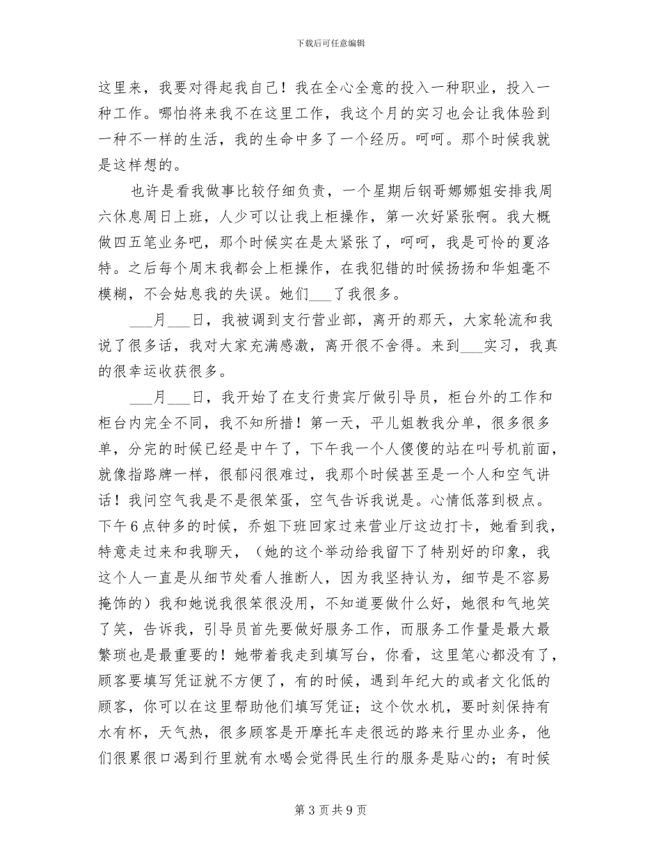 2024年银行新员工转正工作总结范文_第3页