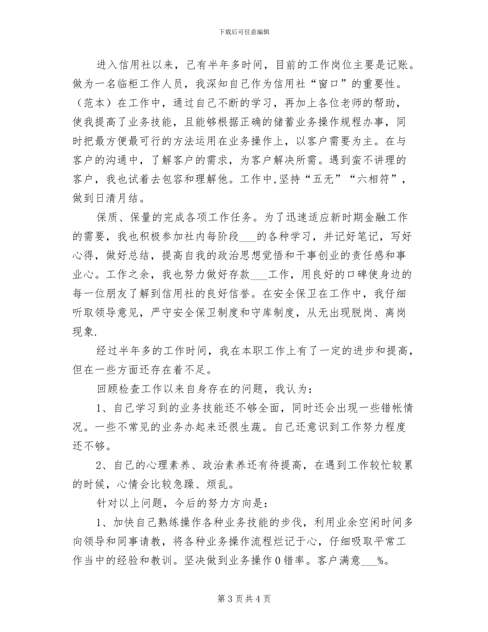 2024年银行新柜员个人工作总结_第3页