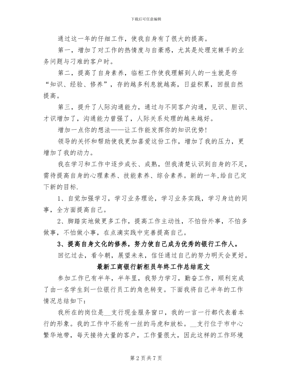2024年银行新柜员工作总结范文_第2页