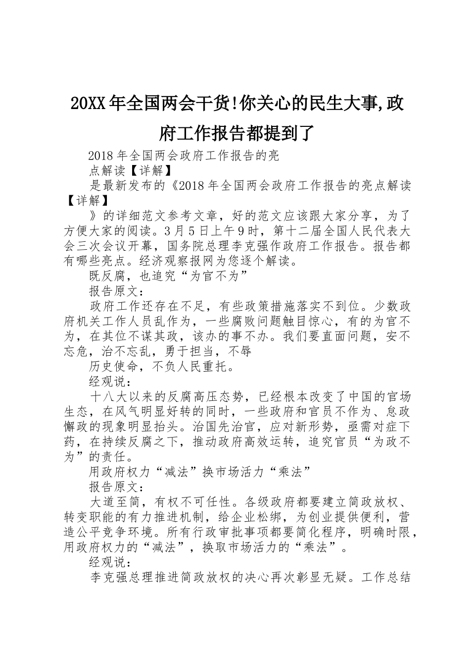 20XX年全国两会干货!你关心的民生大事,政府工作报告都提到了_1_第1页