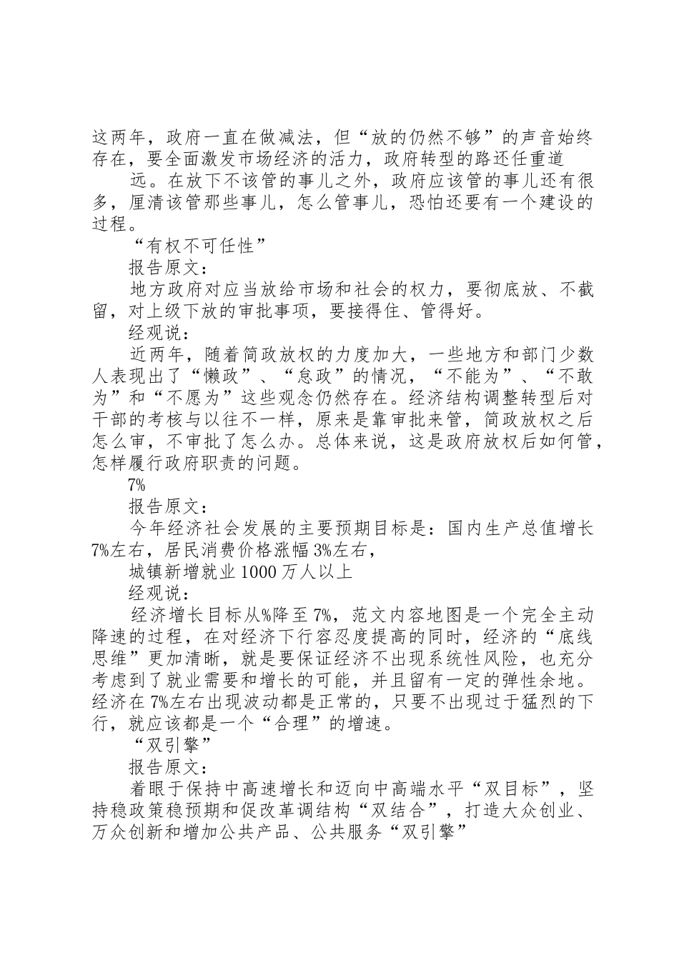 20XX年全国两会干货!你关心的民生大事,政府工作报告都提到了_1_第2页