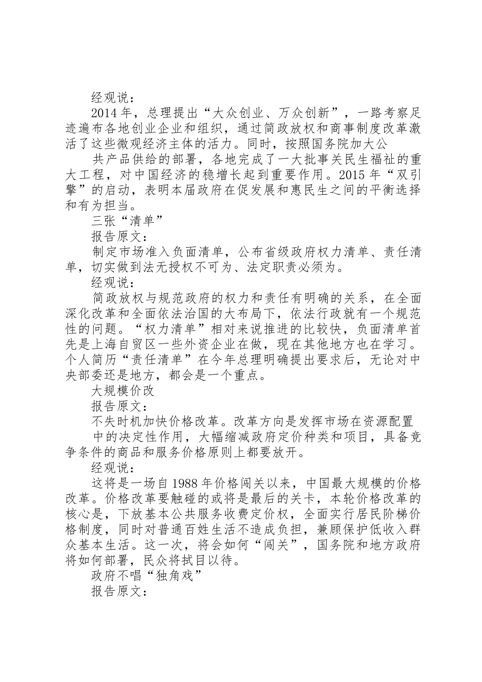 20XX年全国两会干货!你关心的民生大事,政府工作报告都提到了_1_第3页