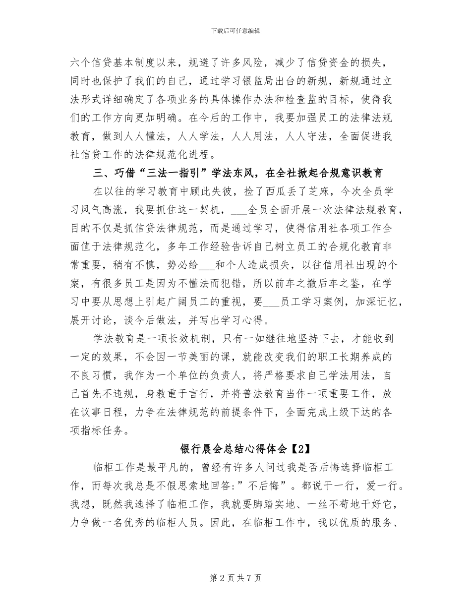 2024年银行晨会总结心得体会_第2页
