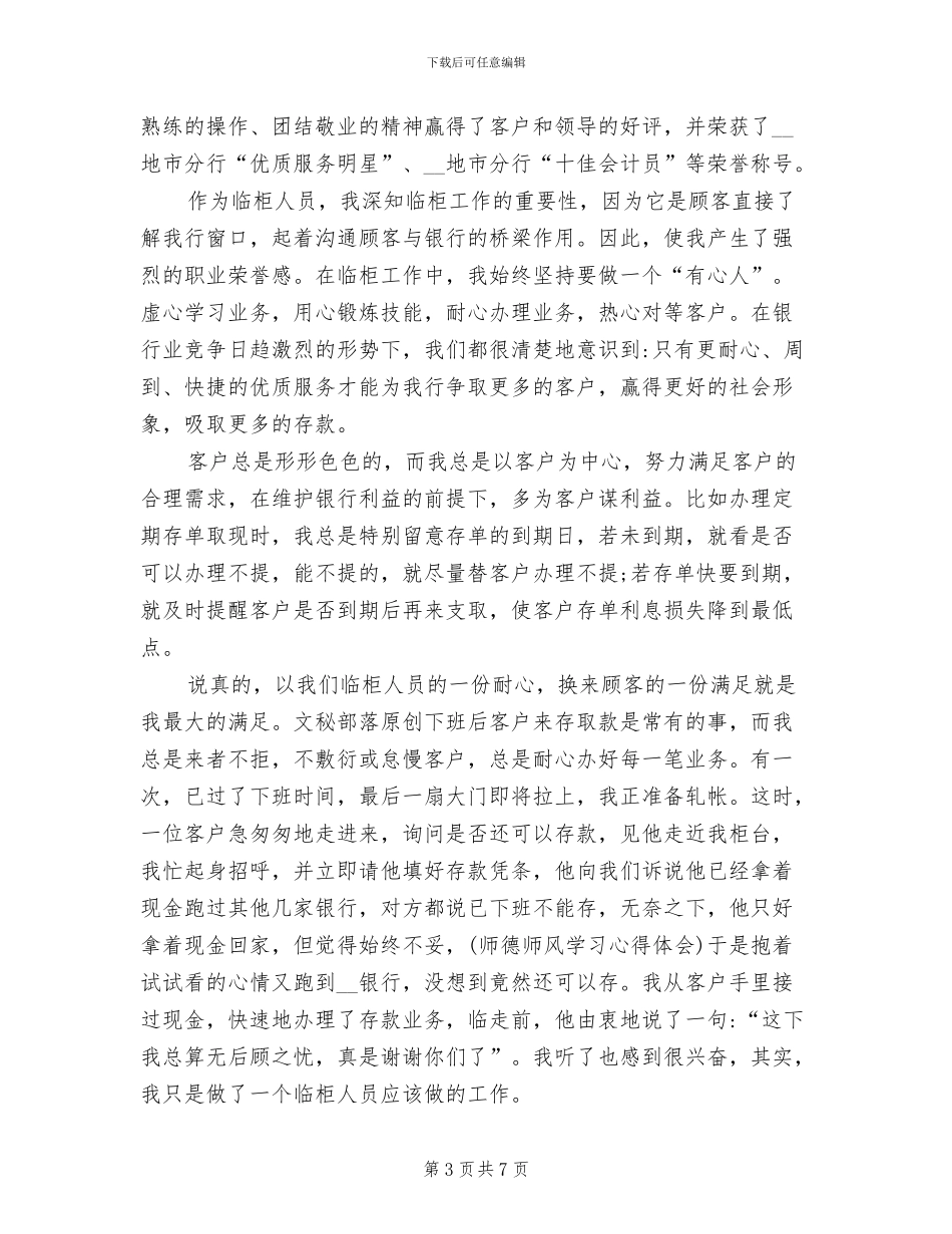 2024年银行晨会总结心得体会_第3页