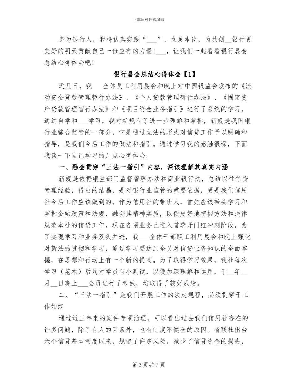 2024年银行方面试用期转正工作总结_第3页