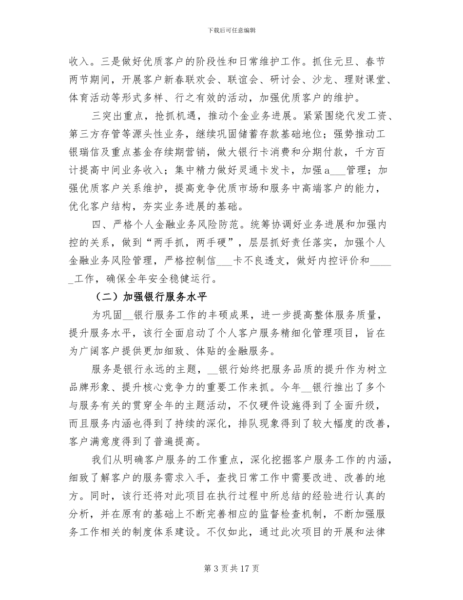 2024年银行普通员工工作总结_第3页