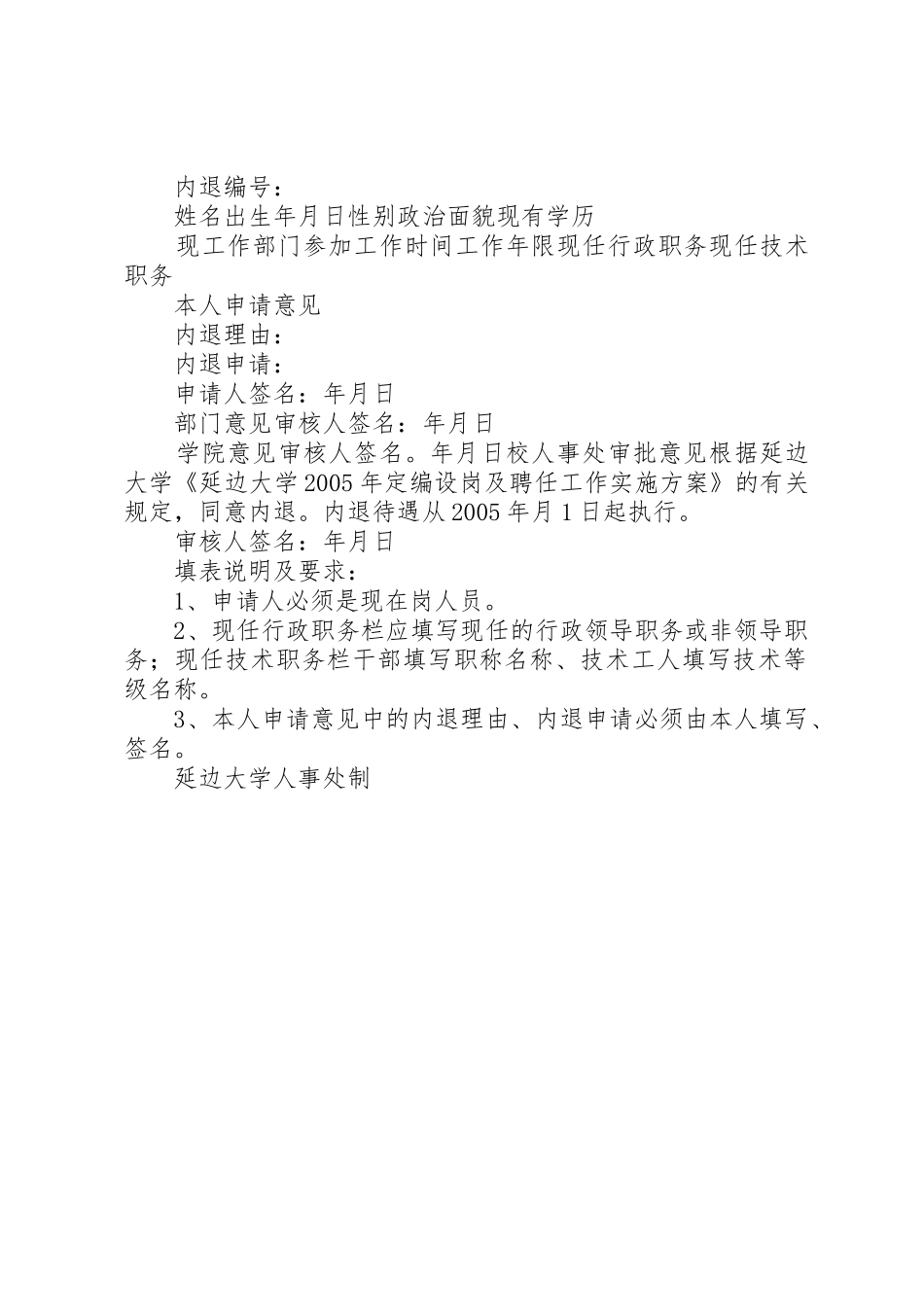 20XX年依明江提前退休申请书20XX年_第2页