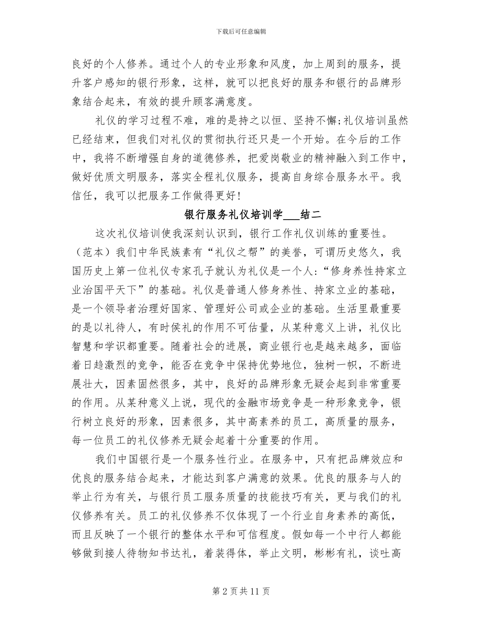 2024年银行服务礼仪培训学习总结_第2页
