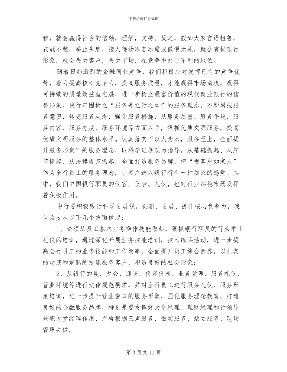 2024年银行服务礼仪培训学习总结_第3页