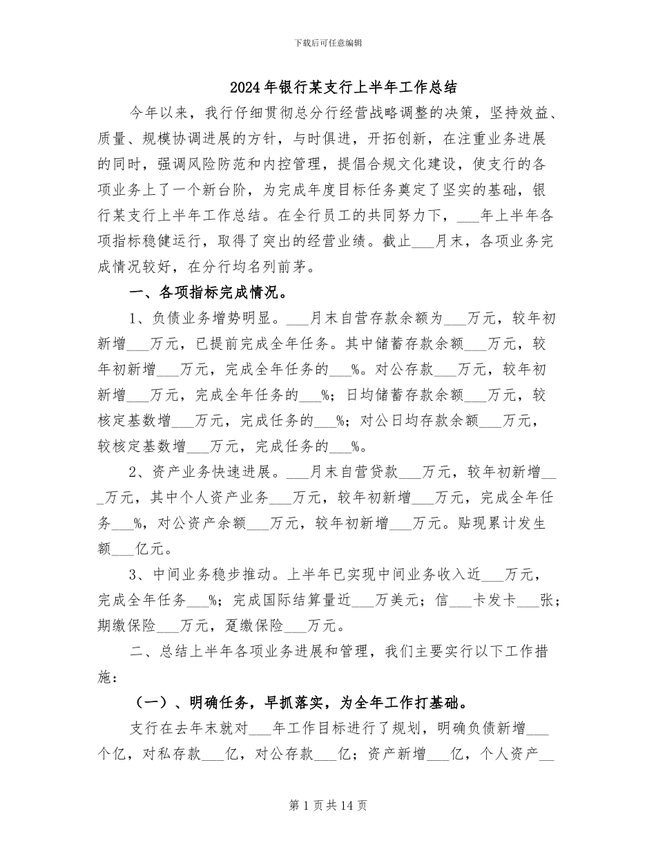2024年银行某支行上半年工作总结_第1页