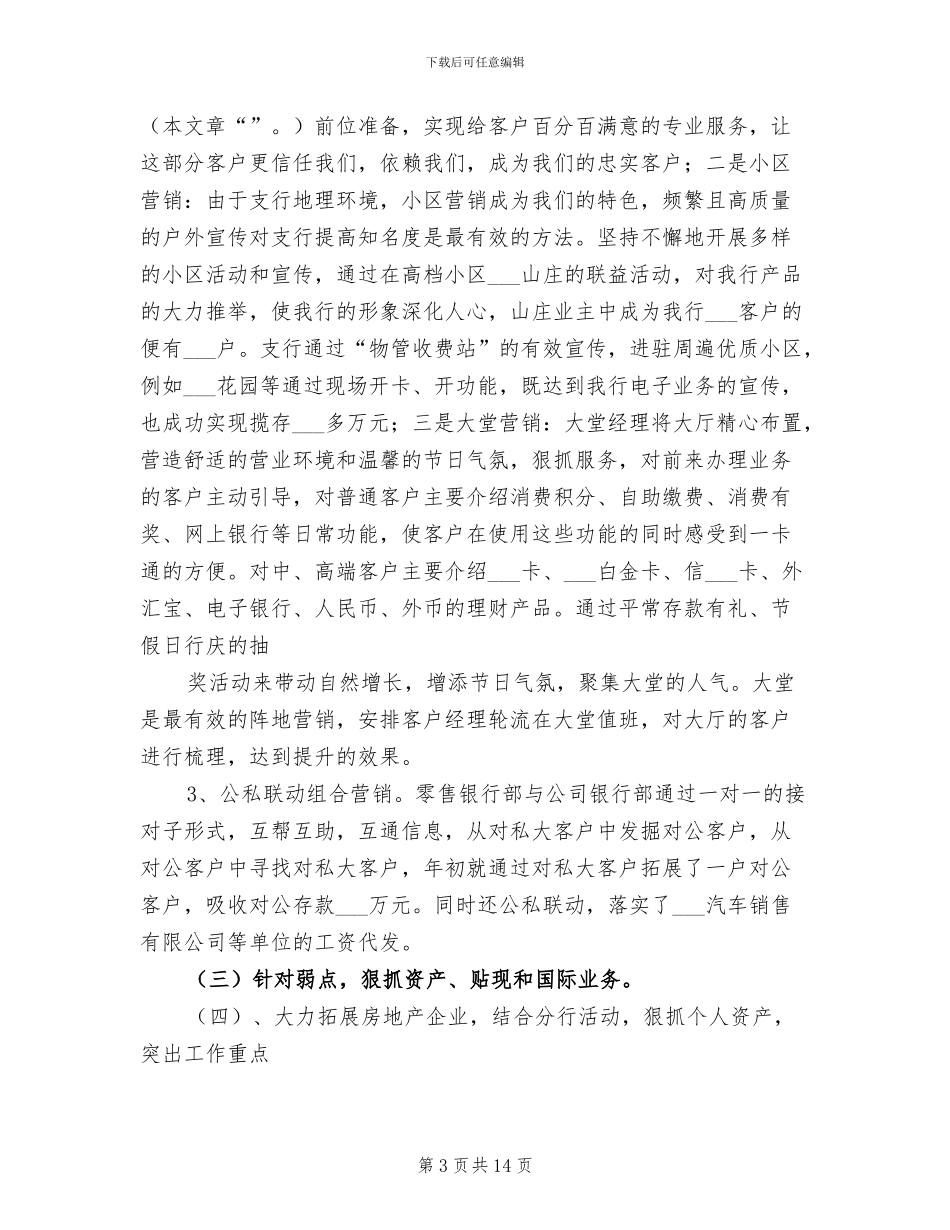 2024年银行某支行上半年工作总结_第3页