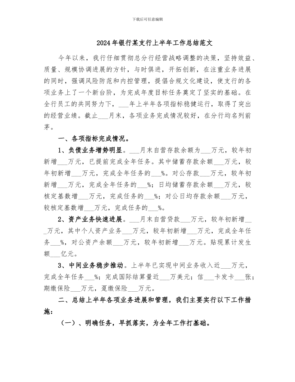2024年银行某支行上半年工作总结范文_第1页