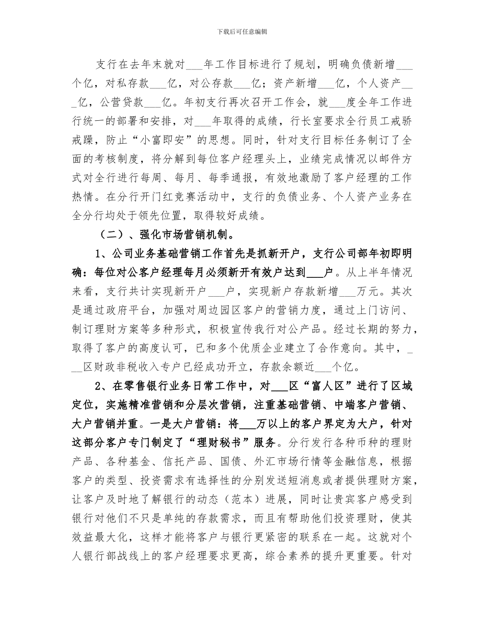 2024年银行某支行上半年工作总结范文_第2页