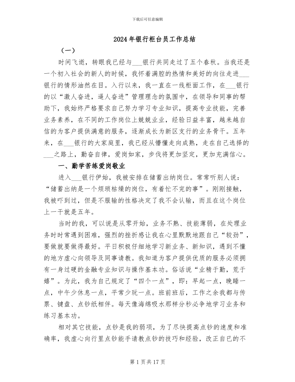 2024年银行柜台员工作总结_第1页