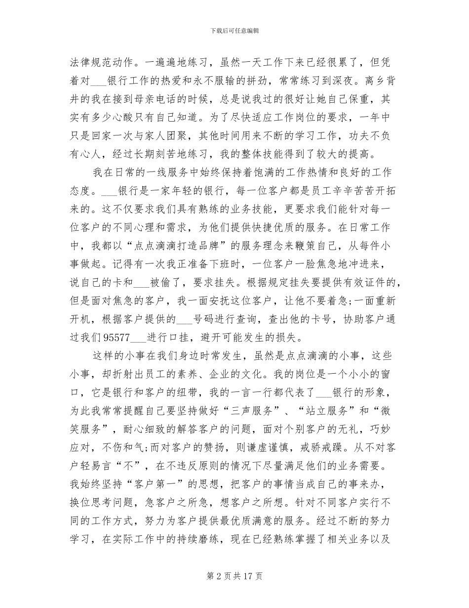 2024年银行柜台员工作总结_第2页