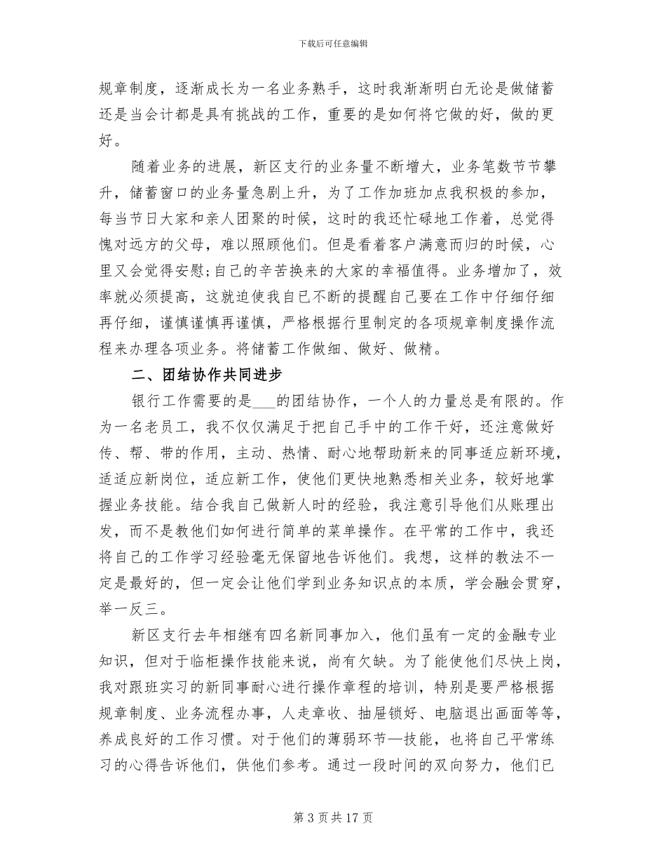 2024年银行柜台员工作总结_第3页