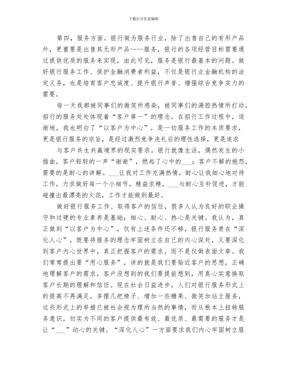 2024年银行柜台工作总结_第2页