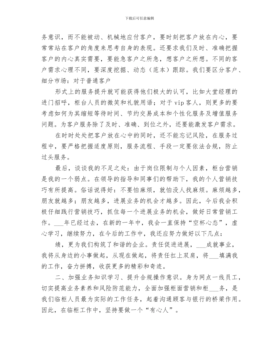 2024年银行柜台工作总结_第3页