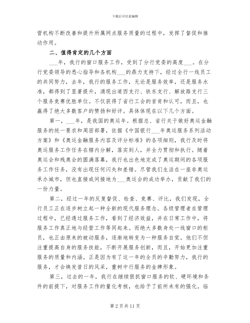 2024年银行柜台窗口服务工作总结_第2页