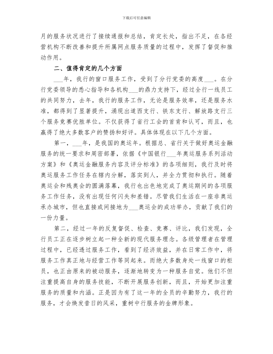 2024年银行柜台窗口服务工作总结范文_第2页