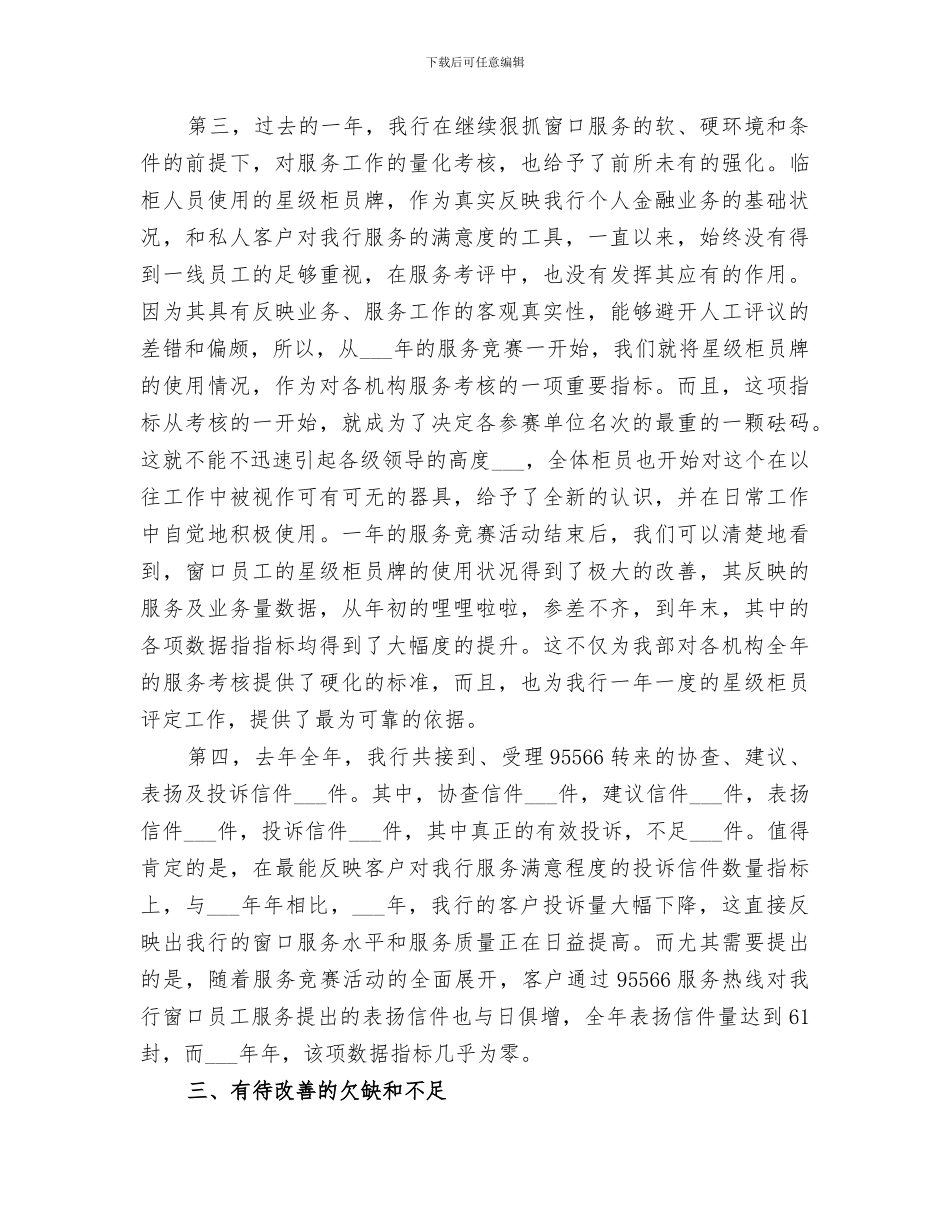 2024年银行柜台窗口服务工作总结范文_第3页