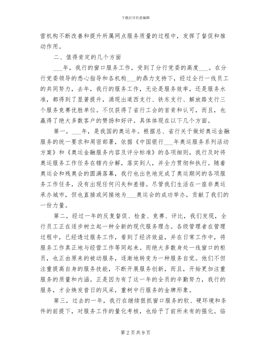 2024年银行柜台窗口财务工作总结_第2页