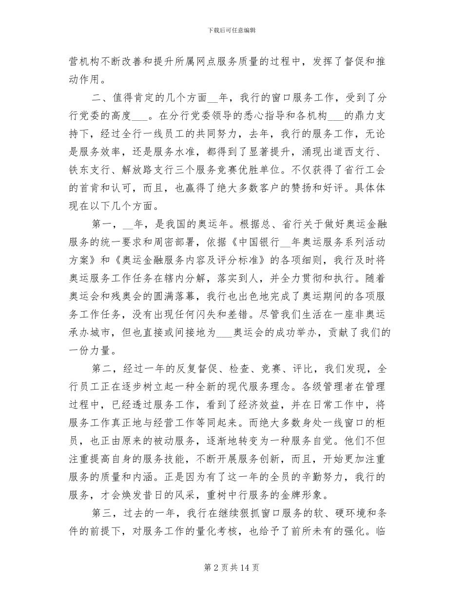 2024年银行柜台财务工作总结_第2页