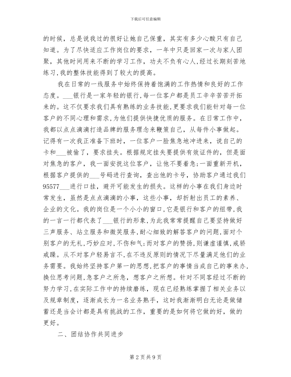2024年银行柜台经理年终总结_第2页