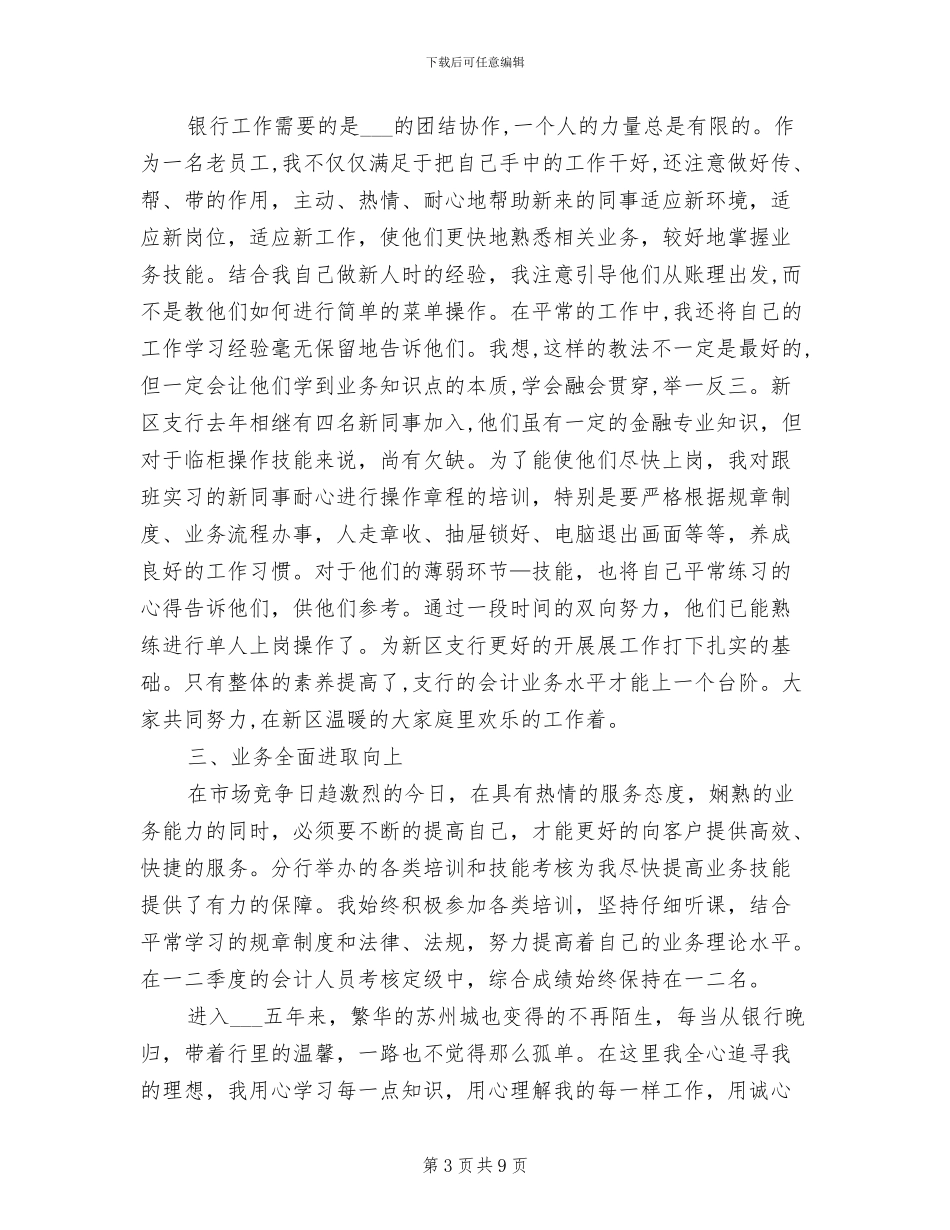 2024年银行柜台经理年终总结_第3页