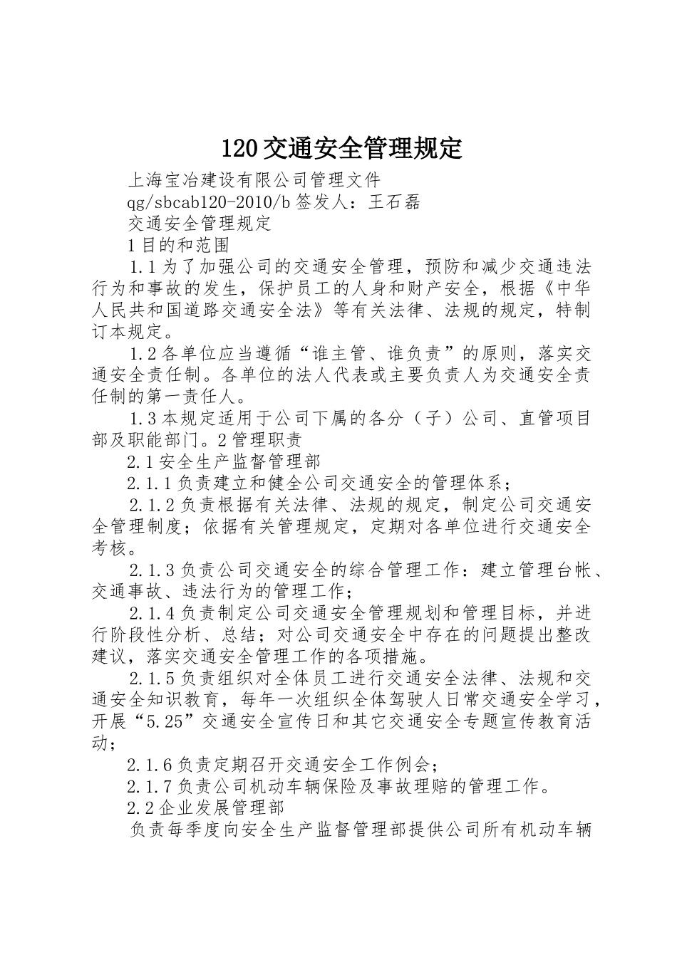 120交通安全管理规定_第1页