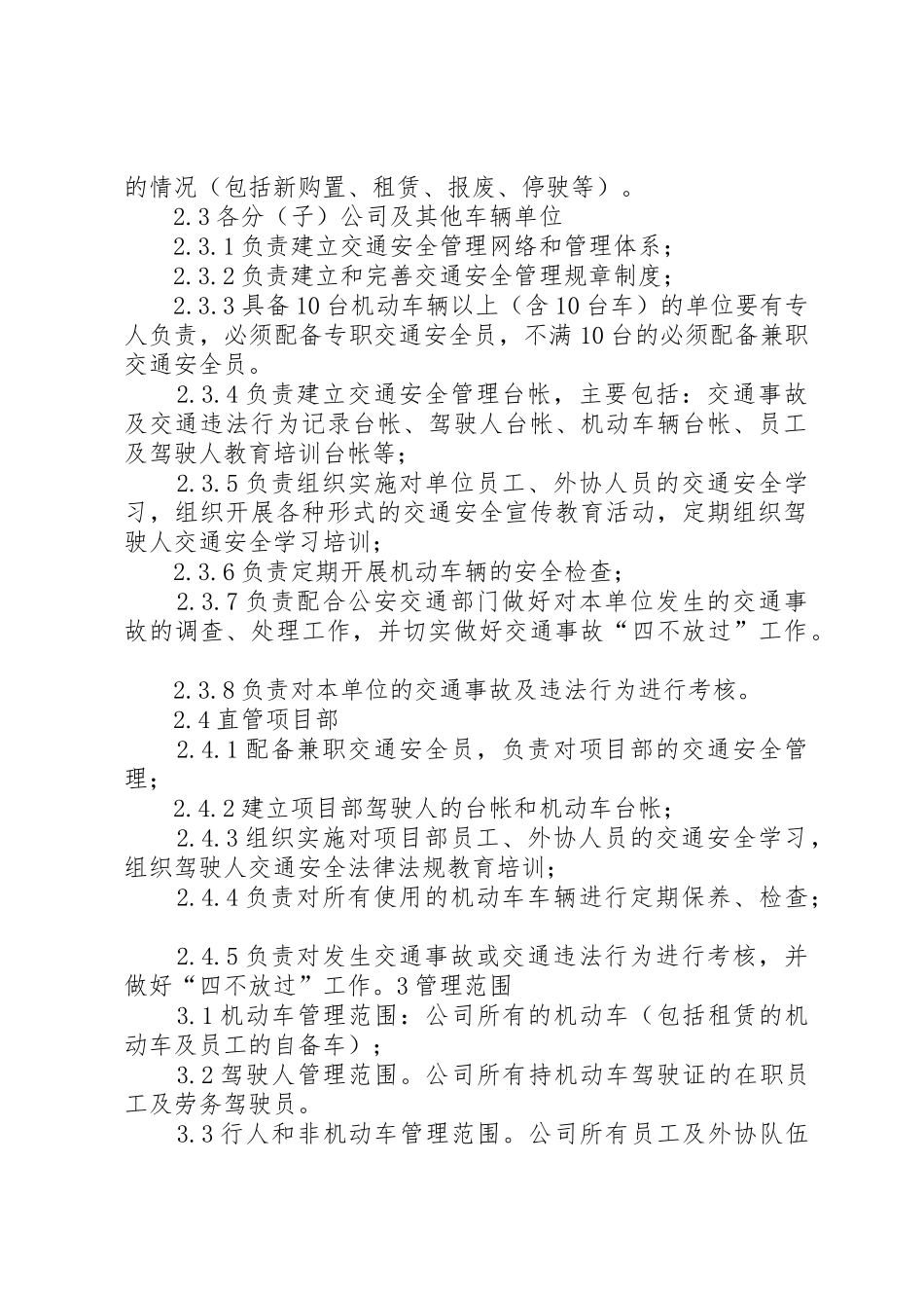 120交通安全管理规定_第2页