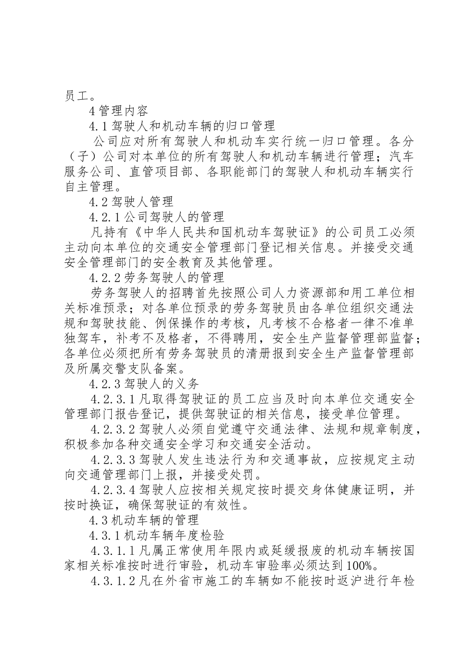 120交通安全管理规定_第3页